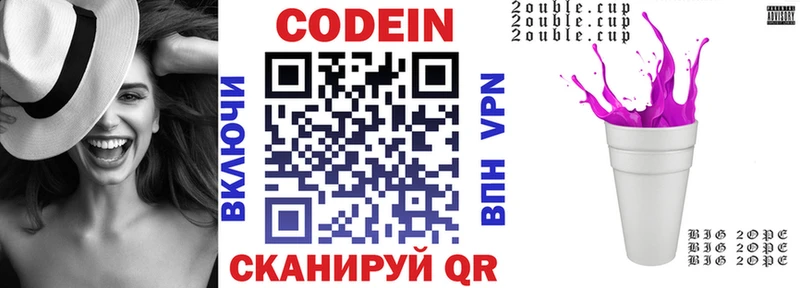 Codein напиток Lean (лин)  Поронайск 